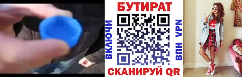 Бутират вода Бузулук