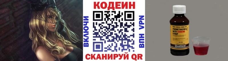 Codein напиток Lean (лин)  Бузулук 